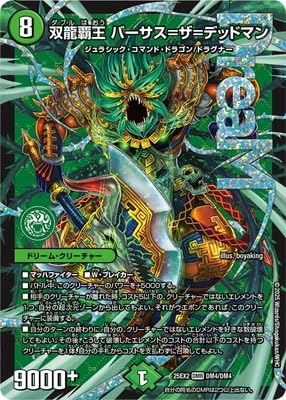 Amazon.co.jp: DM25-EX2/DM4/DMR/双龍覇王 バーサス＝ザ＝デッドマン